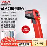 德力西电气红外线测温仪 高精度测温枪彩屏数显手持式工业级温度计 单点