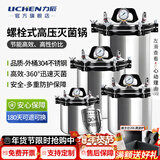 力辰（LICHEN）高压灭菌锅实验室手提式杀菌器高温蒸汽消毒立式用压力灭菌器 【基础螺栓式24L】BPS-24A