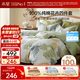 水星家纺四件套床上纯棉100%全棉透气床单被套双人1.8米x2米床叶青颜家居馆