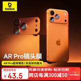 倍思【AR抗反射丨铝合金镜头全包】适用iPhone17Promax镜头膜苹果17promax镜头保护膜高清摄像头曙光橙