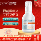 八韵草维生素C嫩肤精华乳150g保湿补水滋润乳液面霜润肤乳女男新年礼物