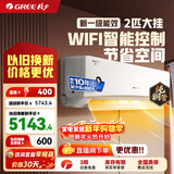 格力（GREE）空调京韵 新一级/三级能效变频冷暖 大风量 高温自洁 WIFI小客厅大卧室壁挂式大挂机 京韵 2匹 50GW/NhKe1BAj一级能效