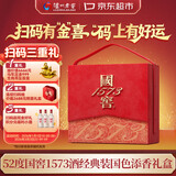 泸州老窖 国窖1573 浓香型白酒 52度500ml*2瓶 国色添香礼盒 送礼含酒具