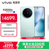 vivo全网底价国补后--快来抢购 X200s 16GB+512GB 薄荷蓝