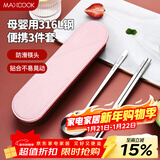 美厨（MAXCOOK）316L不锈钢筷子勺子餐具套装 便携式筷勺三件套 北欧粉 MCK5145