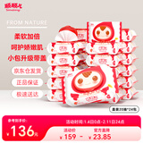 顺顺儿婴儿湿巾 手口适用 湿纸巾 轻巧便携装小包湿巾20抽24包