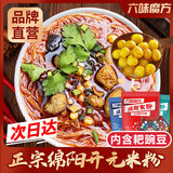 六味魔方 绵阳米粉5袋装 2牛肉2肥肠1鸡汤 四川正宗特产开元速食粉丝1250g