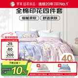罗莱家纺 全棉四件套纯棉双人被套被罩床单床上用品 家居馆200*230cm