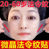 施逅法令纹贴去除神器消除睡觉嘴角八字纹提拉紧致抗皱嘴角皱纹改善贴 5盒装【25对】85%顾客选择