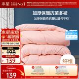 水星家纺被子冬季被子加厚被芯纤维被褥约4.5斤150*210cm粉