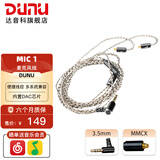 达音科（DUNU） MIC1 typec Lightning接口3.5mm圆头麦克风高音质音频带麦线 3.5mm插头 / MMCX插针