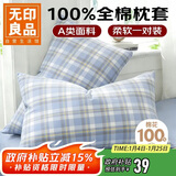 无印良品A类全棉枕套100%纯棉枕头套枕芯套枕巾48x74cm对装 兰格