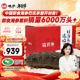 晓芹大连即食海参1000g6-12只 辽刺参 海鲜水产 年货礼盒