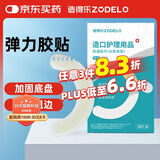 造得乐（ZODELO）造口护理用品H03B弹力胶贴 造口袋底盘加固防漏
