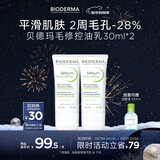 贝德玛【新年礼物】净妍控油妆前乳毛孔隐形无需卸妆有效期27年1月