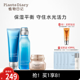 植物日记植酵水光深度补水保湿锁水精华水乳护肤品女士套装三件套国货礼盒 3件套组：洁面+水+金钻臻颜霜