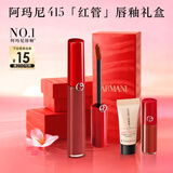 阿玛尼红管唇釉#415山楂红 素颜显白口红不沾杯润唇膏 新年礼物女士