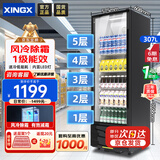 星星展示柜冷藏保鲜柜风冷除霜饮料柜冰柜商用冷藏柜酒水柜单门水果茶水间便利店食堂留样柜LSC-315H