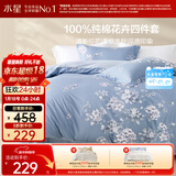 水星家纺四件套床上纯棉100%全棉透气被套床单双人1.5米x2米床花西雅家居馆