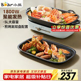 小熊（Bear）电火锅  火锅专用锅 多功能料理锅 家用分体式多功能锅料理烤肉电热锅火锅锅 D50T1 5L