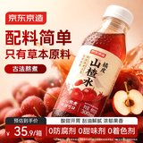京东京造橘皮山楂水300ml*8瓶 天然草本陈皮水饮料 解腻酸梅汤风味