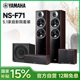 雅马哈（YAMAHA）【国补15%】NS-71 家庭影院5.1环绕声无源HIFI音箱音响中置环绕套装组合客厅投影电视家用木质箱体 NS-F71 5.0+SW050 胡桃木