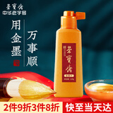 荣宝斋金墨汁 初学者成人书法作品专用高光金粉墨水春联对联斗方快干 金墨汁120克