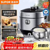 苏泊尔（SUPOR）鲜呼吸系列5L电压力锅IH 2200W 6min速菜NFC精钢球釜4-6人家用SY-50FH77Q高压锅
