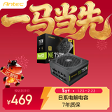 安钛克 Antec NE750金牌全模组/全日系电解电容/寿命更持久/支持风扇启停/双8pin电脑主机电源750W