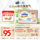 MOONY尤妮佳极上中包装纸尿裤M44片(6-11kg)极光薄