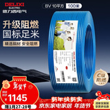 德力西（DELIXI）电线电缆ZC-BV10平方阻燃单芯多股家用铜芯电线100米蓝色零线 