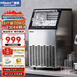 惠康(HICON)制冰机商用小型家用制冰机摆摊奶茶店酒吧50KG/70KG/100KG大容量全自动方块冰冰块制冰机 【店长推荐】44颗-产70KG-储18kg-自来水