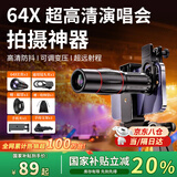 黑键【热销100W+丨次日达】演唱会手机拍摄神器长焦高清变焦外置摄像头拍照望远镜远程直播音乐节摄影 专业款64X/超远超清（赠手持支架+收纳袋）