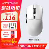 狼途M8max无线三模鼠标蓝牙有线PAW3311可充电长续航轻量化人体工学电竞笔记本电脑办公中大手外设鼠标 M8白色MAX版（1000mAh）