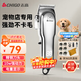 志高（CHIGO）宠物剃毛器狗狗电推剪理发器电推子剃毛刀美容造型宠物猫咪剃毛器F1198