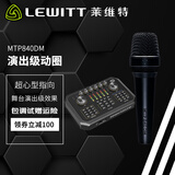莱维特（LEWITT） 麦克风 直播设备 声卡套装 手机直播 一键降噪消原音 主播K歌 直播 网课 莱维特MTP840麦克风+森然ST60直播声卡 .