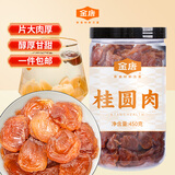 金唐 桂圆肉450g莆田特产无壳免剥龙眼肉干 泡茶煲汤食材