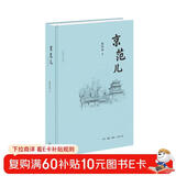 京范儿（增订本）