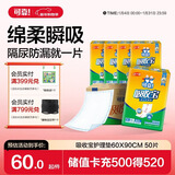 可靠（COCO）吸收宝成人护理垫XL50片(60*90cm)老年人隔尿垫产褥垫一次性床垫