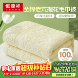 恒源祥老式纯棉毛巾被夏季薄款纱布毯子单人双人午睡盖毯空调夏天小被子