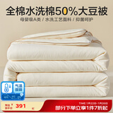 博洋（BEYOND）被子被芯大豆被春秋被加厚冬被双人纤维被四季通用冬季床上用品 A类(50%大豆 ）本意 220*240cm 四季/春秋被
