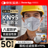 袋鼠医生KN95工业防尘口罩一次性防雾霾八层防护带呼吸阀活性炭50只独立装