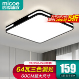四季沐歌（MICOE）照明吸顶灯led卧室灯具套餐全屋客厅灯饰阳台过道餐厅薄现代简约 黑大卧室60CM三色64W适15-20平