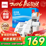 得力（deli）57*30型10米*200卷 白令海热敏收银纸 京东美团外卖超市小票纸 ZS117【适配58mm机器 5801P等】