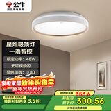 公牛（BULL）吸顶灯星灿智能语音卧室灯客厅灯MX-B048045A-MS   送安装