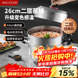 美厨（MAXCOOK）不锈钢蒸锅26cm二层蒸锅汤锅高拱盖感温单底燃气电磁炉通用MCZ972