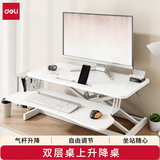 得力（deli）KF102 双层升降电脑桌 站立办公工作桌 显示器笔记本支架 白色