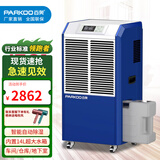 百奥（PARKOO） 工业除湿机大功率家用地下室干衣抽湿仓库装修干燥防潮吸湿器 163L/天 DCS1582E