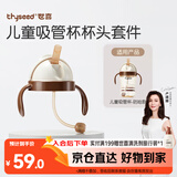 世喜奶瓶水杯配件（吸管杯杯头防呛款）适配7.2cm口径瓶身