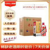 茅台 2019年 飞天 酱香型白酒 53度 500ml*6 整箱装 原箱原封 陈年酒 